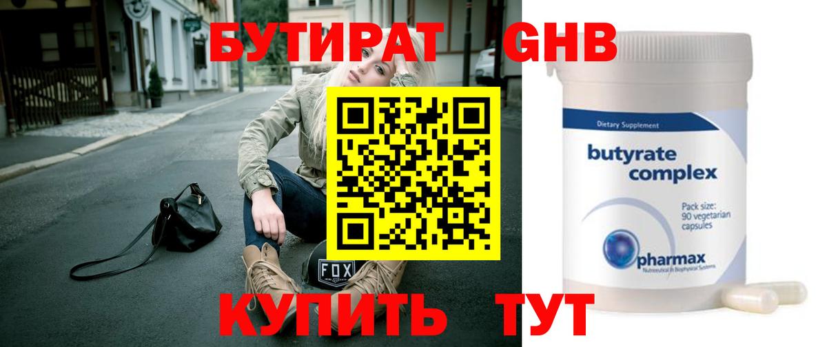 Саянск  БУТИРАТ BDO  Бутират  Вход с VPN 
