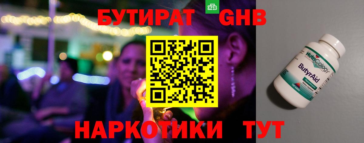 Бутират оксибутират Саянск