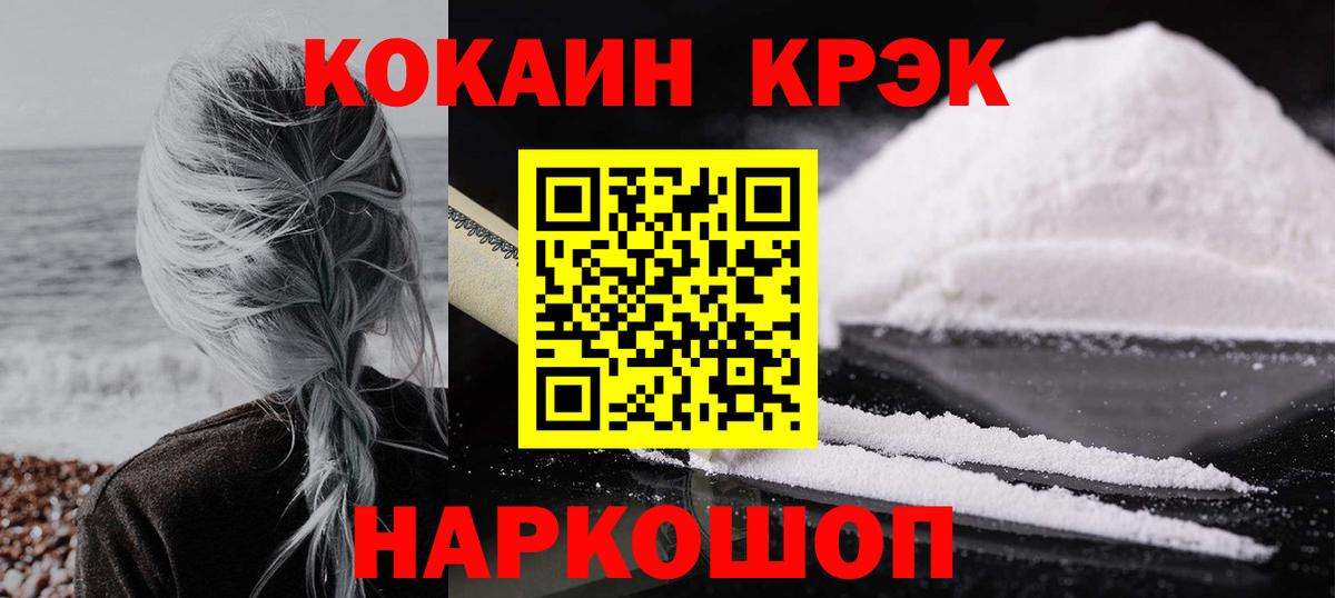 Cocaine 97% Саянск