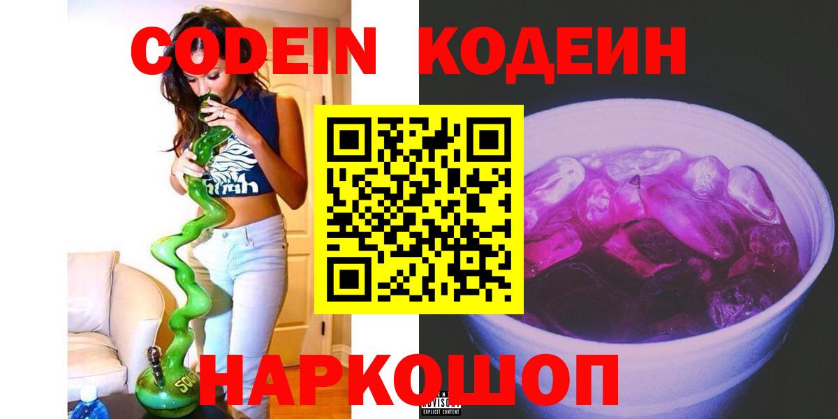 Саянск  Кодеин Purple Drank  Вход с VPN 