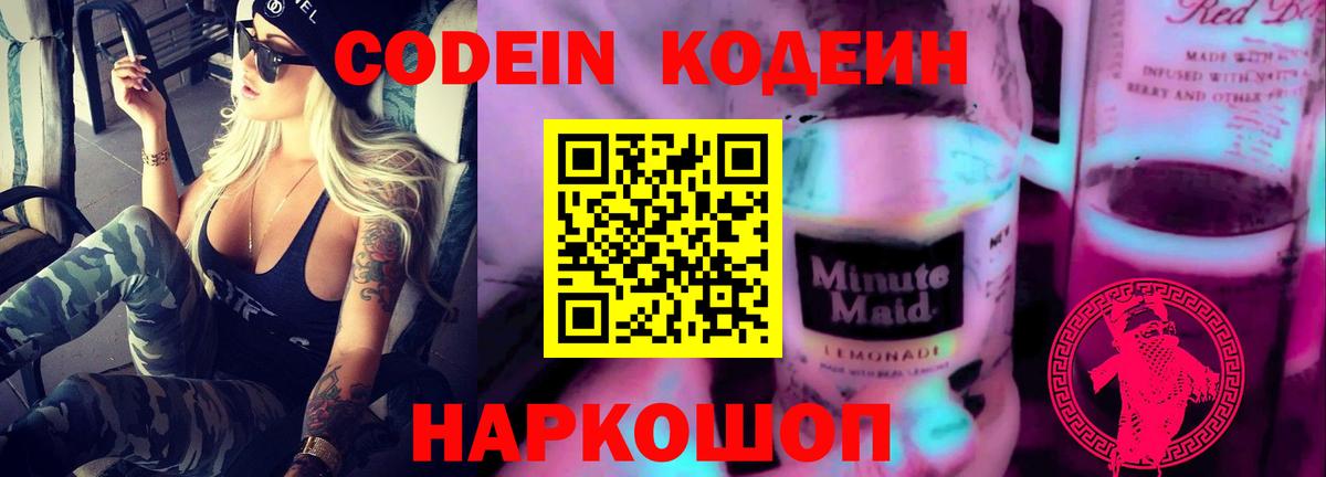 Кодеиновый сироп Lean Purple Drank Саянск