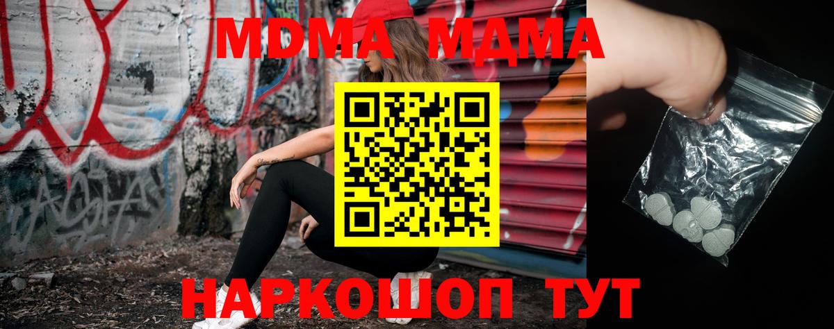 МДМА  MDMA молли  Вход с VPN  МДМА кристаллы  Саянск 