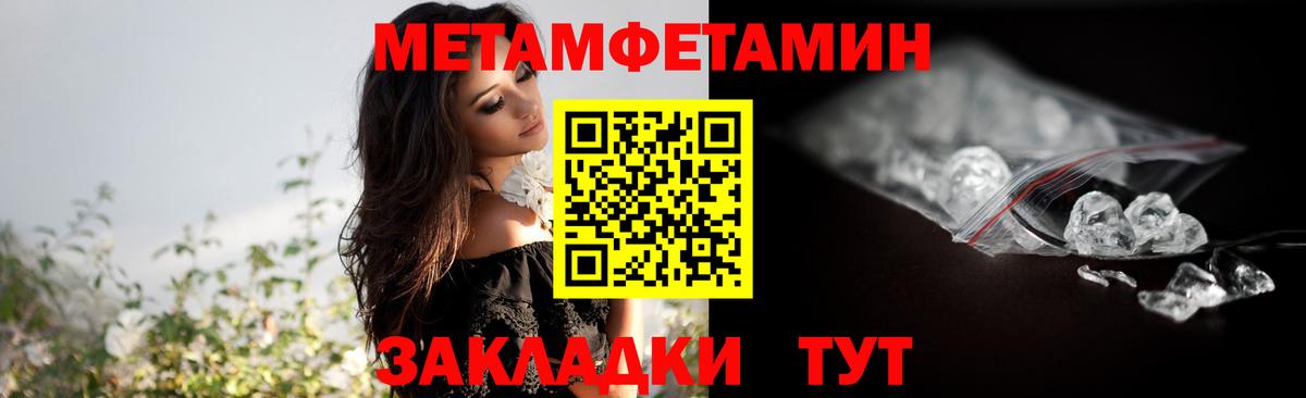 МЕТАМФЕТАМИН мет  Вход с VPN  Первитин  Саянск 