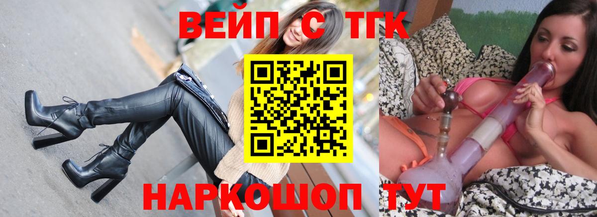Дистиллят ТГК вейп с тгк Саянск